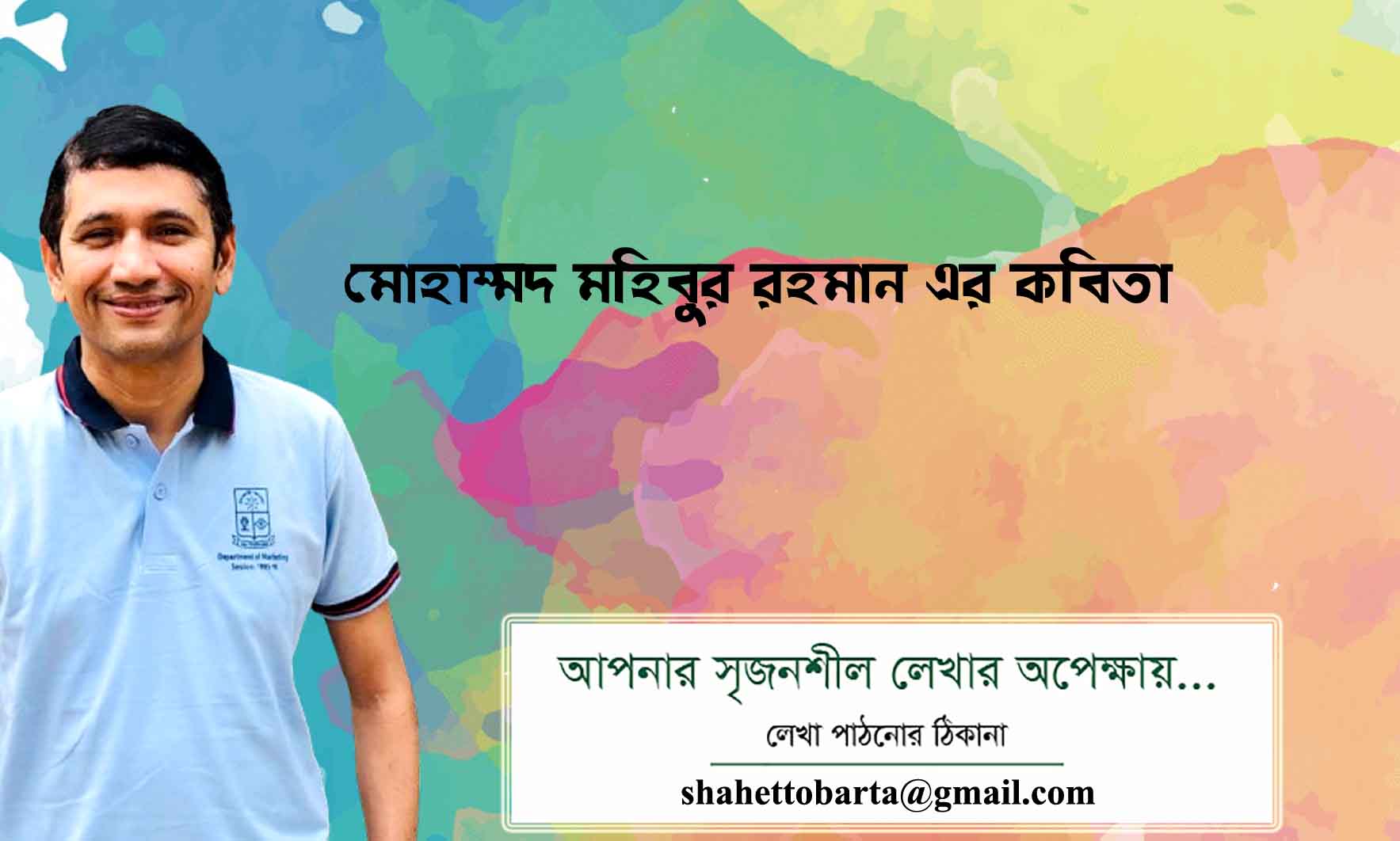 মোহাম্মদ মহিবুর রহমান এর কবিতা